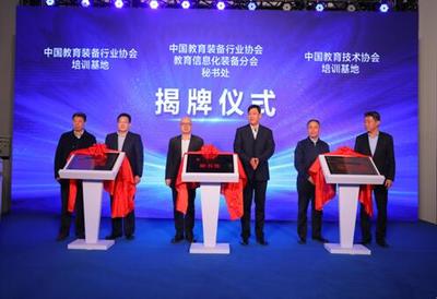 人工智能賦能教育裝備創新 青島中國教育裝備產業園啟動，公共服務技術咨詢服務引領未來教育