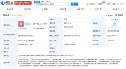 中貝通信布局AI新賽道，在深圳成立數智科技公司強化人工智能服務能力